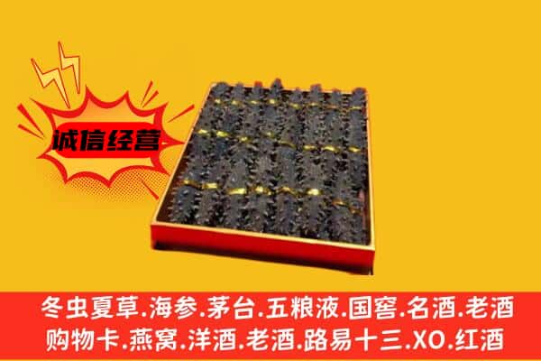 雨花区回收海参