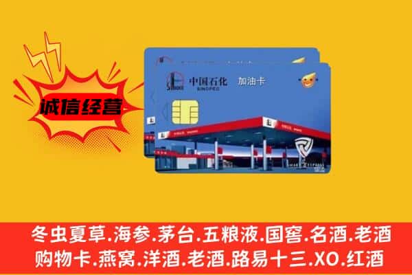 雨花区回收加油卡